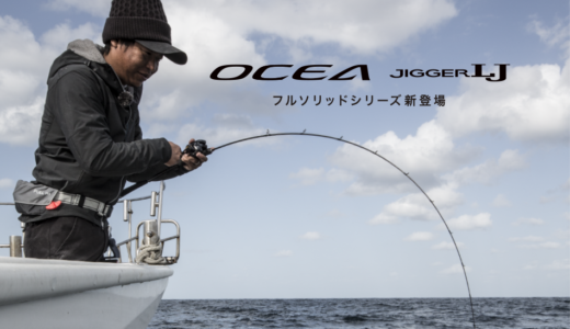 OCEA JIGGER LJ b65-0/fs予約してきました！